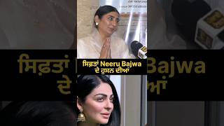 Neeru Bajwa De Husan Diyan Siftaan Jaswinder Brar  Buhe Bariyan  Punjabi Teshan  shorts [upl. by Drucy]