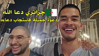 جزائري دعا الله دعوة جميلة فاستجاب دعاءه  عثمان بن فاروق  سنيكو [upl. by Stambaugh]