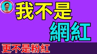 我就是我，是颜色不一样的烟火，我喜欢我，让蔷薇开出一种结果！我還是原來的我！ [upl. by Park]