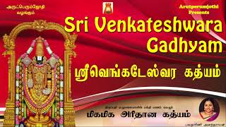 Sri Venkateswara Gadhyam  Very Very Rare Thiruppathi Spl [upl. by Notniuqal179]