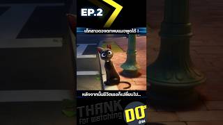 EP2 เด็กสาวดวงตกพบแมวพูดได้ หลังจากนั้นชีวิตเธอก็เปลี่ยนไป [upl. by Snell]