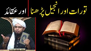 Taurat aur Injeel  Bible  parhna kaisa hai   Aqaid e Islam   By Engineer Muhammad Ali Mirza [upl. by Llehcal]