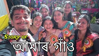 Story of every Village MELA  প্ৰতিখন গাওঁৰ কাহিনী [upl. by Ngo]