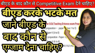 जाने Bed के बाद कौन कौन से Competitive Exam देने चाहिए  After bed which course is best [upl. by Mariska]