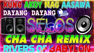 🔓🇵🇭NEW SELOS💘💘💘NONSTOP CHA CHA DISCO REMIX 2024🟧BAGONG NONSTOP CHA CHA REMIX 2024🍒 [upl. by Yruam17]