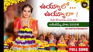 Uyyalo Uyyala  Bathukamma Song 2024  mana Telangana  mana aata  Bathukamma paata [upl. by Ymmij]