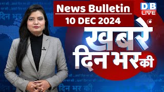 din bhar ki khabar  news of the day hindi news india  Rahul Bharat jodo nyay yatra News  dblive [upl. by Ellehcrad533]