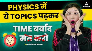 Class 12 Boards 2024🎯CBSE Class 12 Physics out of syllabus Topics mat padho💪All Doubts Clear💥 [upl. by Endor902]