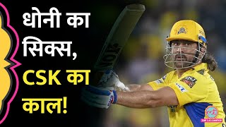 Dhoni Six on Yash Dayal Bowling CSK की हार का कारण बन गया RCBvsCSK IPL 2024 [upl. by Ainitsirc]