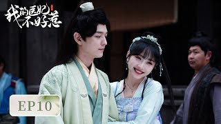 EP10  The vicious side concubine entrapped the princess  I Have a Smart Doctor Wife S3 我的医妃不好惹3 [upl. by Andryc]