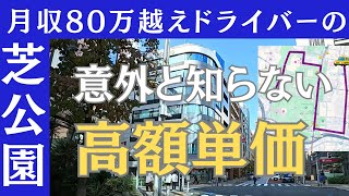 芝公園２】空港へのアクセスで高単価を狙え [upl. by Turnheim]