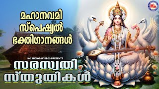 മഹാനവമി സ്പെഷ്യൽ ദേവിഭക്തിഗാനങ്ങൾ  Navratri Special Songs Devi Songs Malayalam  Navarathri Songs [upl. by Dranik]