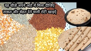 आटा ऐसा जो ताकत और सेहत से भरपूर रोटी दे  Homemade multigrain atta  simplezaika weightloss [upl. by Lilah635]