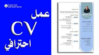 محمود جعفر  canva  طريقة عمل CV احترافي  نصائح لكتابة سيره ذاتيه مميزة ✅ بدون برامج في 2024 [upl. by Matazzoni]