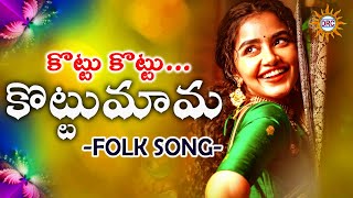 Kottu Kottu Kottumama Folk Hit Song  Singerclimet SingerAnasuya  Disco Recording Company [upl. by Latoya]