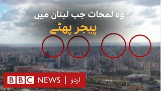 Moment devices explode across Lebanon  BBC URDU [upl. by Hungarian]