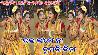 Bhalukata Ladies kirtan  Bhala lagena Tumarbina Swarare  ଭଲ ଲାଗେନା ତୁମରି ବିନା [upl. by Poland]