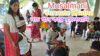 Musalmani Sunnate Khatna নাচ গান করে মুসলমানি। ভাইরাল মুসলমানি। [upl. by Pilar379]