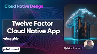 توسعه میکروسرویس با متدلوژی Cloud Native Twelve Factor  بخش چهارم [upl. by Annayrb]