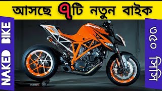 ৭টি নতুন বাইক আসছে বাংলাদেশে  350cc  2024 Top 7 Upcoming Naked bike in Bangladesh  New bike [upl. by Ettenel]