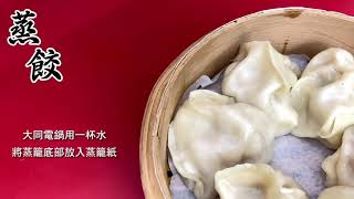 冷凍水餃的5種基本作法！學起來讓你三餐料理多變化！｜品臻國際名廚美饌 [upl. by Auohp]