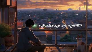 তবু এই দেয়ালের শরীরে  bangla lyrics video  Artcell  অনিকেত প্রান্তর  তবু এই দেয়ালের শরীরে [upl. by Normak]