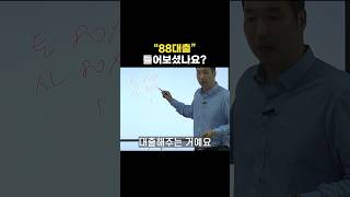 88대출 들어보셨나요 특정 은행 및 지점에서만 가능한 대출 [upl. by Eiaj]