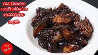 ✔ගමේ විදිහට සුපිරියට ඇඹරැල්ල දෝසි හදමුambarella dosi recipe💓MR KITCHEN💓 [upl. by Ardeid]