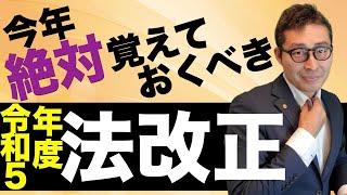 【令和５年宅建・法改正最新情報】2023年の宅建試験で絶対に覚えておくべき宅建業法の重要法改正について5分で弾丸解説講義します！（媒介契約書・35条書面・37条書面などの電子化について） [upl. by Ellyn]