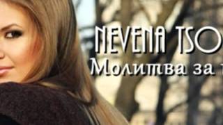 NEVENA TSONEVA  MOLITVA ZA TEB  Невена Цонева  Молитва за теб 2007 [upl. by Dulce]