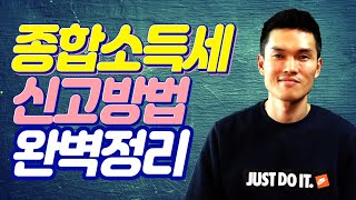 신고유형별 종합소득세 신고방법  단순경비율  간편장부  복식장부 홈택스 전자신고 실무  유형별 세무대리인 선택 기준 [upl. by Eissej]