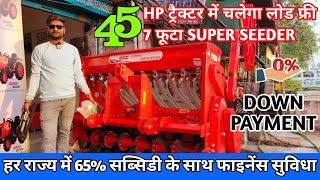 एकमात्र Super Seeder जो 45HP के किसी भी ट्रैक्टर मे चलेगा एकदम लोड फ्री  Maschio Super Seeder 2023 [upl. by Yadroc]