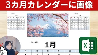 3カ月カレンダー毎月画像が変わる六曜・祝祭日【ダウンロード付】 [upl. by Enotna]