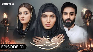 Firqa E Ishq Episode 1  Hiba Bukhari Arslan Naseer Sana Fakhar  UrduFlix  News  Dramaz Announcer [upl. by Odnalro113]