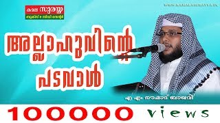 Allahuvinte Padavaal  Speech by AM Noushad baqavi  MFIP [upl. by Blank]