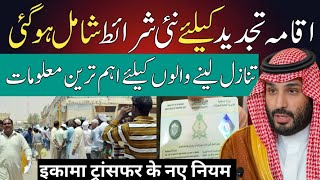 Saudi Arabia Iqama Renewal News Rules 2023 Urdu Hindi [upl. by Clareta]