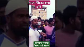 প্রিয় নবী হযরত মুহাম্মদ সাল্লাল্লাহু আলাই সালাম কিসের তৈরি জানিন [upl. by Kat]