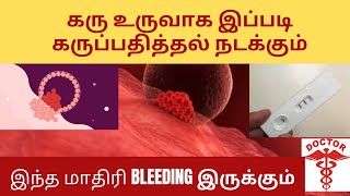 how implantation occursimplantation symptoms in Tamil karu pathithal in tamilimplantationbleeding [upl. by Asiela485]