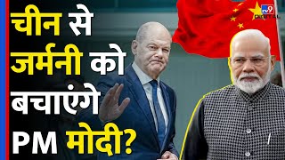 Germany के Chancellor Olaf Scholz अभी क्यों पहुंचे भारत Modi की मदद से जर्मनी में टलेगी मंदी tv9d [upl. by Niwrek]