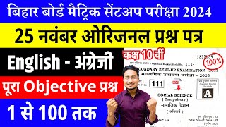 Bihar Board Class 10th English sent up exam 202324  10th English sent up exam 2023 [upl. by Yttam]