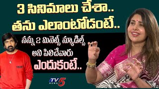 Actress Maheshwari Comments on Ravi Teja Character  Latest Interviews  TV5 Entertainment [upl. by Belva203]