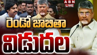 🔴రెండో జాబితా LIVE  Chandrababu to Announce TDP Second List  ABN Telugu [upl. by Claudetta]