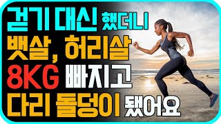 1시간 걷기 대신 무릎관절에 부담없는 이 운동을 매일 꼭 하세요 뱃살 싹 다 빠지고 엉덩이 하체에 놀라운 변화가 생깁니다 스쿼트 런지 만큼 체력 기르는 서서 전신유산소운동 [upl. by Weldon]