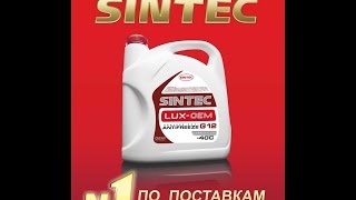 ANTIFREEZE SINTEC LUX OEM G12 [upl. by Colvert449]