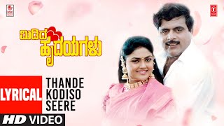 Thande Kodiso Seere Lyrical Video Song  Midida Hrudayagalu Movie  AmbarishNirosha  Hamsalekha [upl. by Adyan]