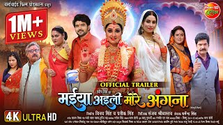 Maiya Aaili More Angna  मईया अइली मोरे अंगना  OFFICIAL TRAILER  Upcoming Bhojpuri Movie 2024 [upl. by Jaehne]