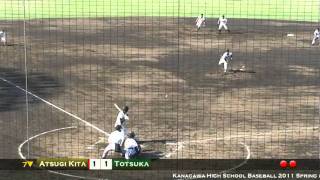 2011年春 準々決勝 厚木北vs戸塚 7回裏 [upl. by Sammy]