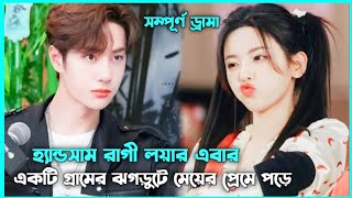 রোমান্টিক লাভ স্টোরি 💖 Fall In Love Stockade Movie Explain in Bangla  Korean Drama Bangla [upl. by Chapen951]