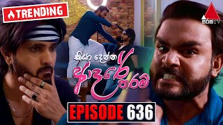 Kiya Denna Adare Tharam කියා දෙන්න ආදරේ තරම්  Episode 636  16th November 2023  Sirasa TV [upl. by Odlanor213]