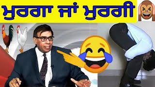 ਮੁਰਗਾ ਜਾਂ🤓 ਮੁਰਗੀ🤣🎉Bassi Saab Funniest Moment । BBC Toronto Joginder Bassi Show । [upl. by Adirem]